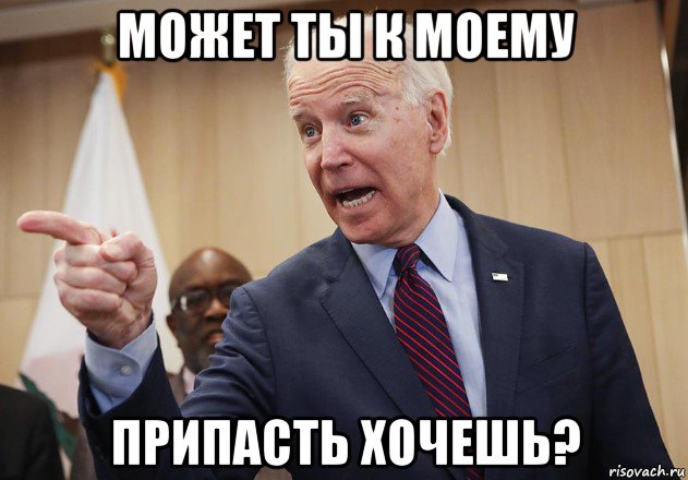 может ты к моему припасть хочешь?