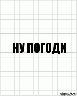 ну погоди, Комикс  бумага