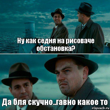 Ну как седня на рисоваче обстановка? Да бля скучно..гавно какое то, Комикс Ди Каприо (Остров проклятых)