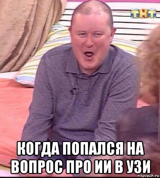  когда попался на вопрос про ии в узи, Мем  Должанский