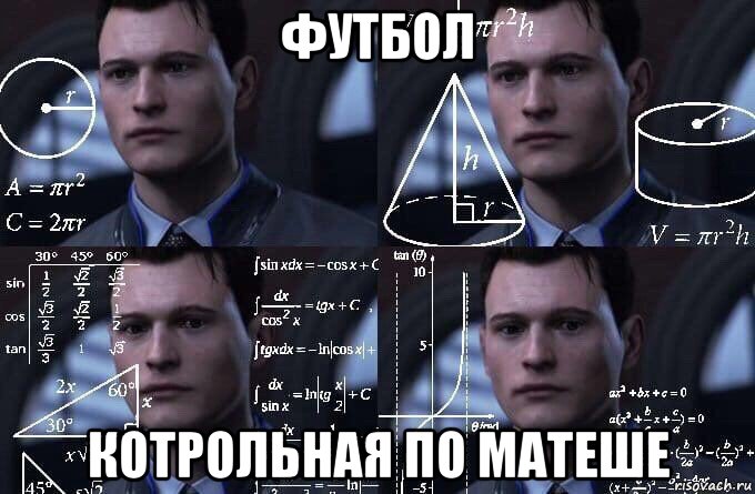 футбол котрольная по матеше, Мем  Коннор задумался