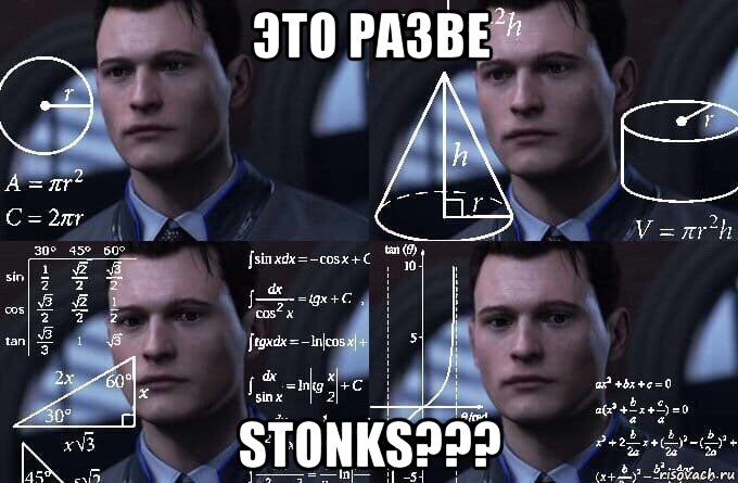 это разве stonks???, Мем  Коннор задумался