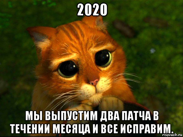 2020 мы выпустим два патча в течении месяца и все исправим.