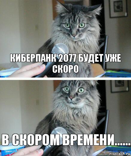 киберпанк 2077 будет уже скоро в скором времени......, Комикс  кот с микрофоном