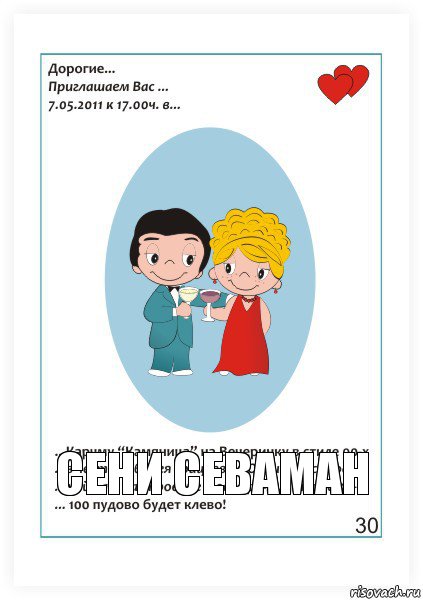 Сени севаман, Комикс Love is