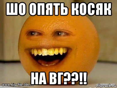 шо опять косяк на вг??!!