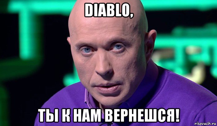 diablo, ты к нам вернешся!, Мем Необъяснимо но факт