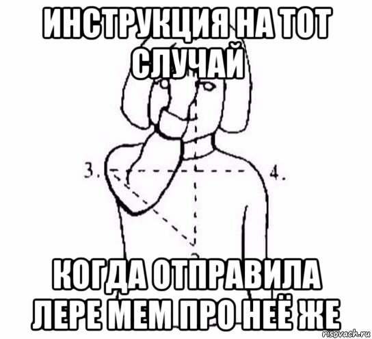 инструкция на тот случай когда отправила лере мем про неё же, Мем  Перекреститься