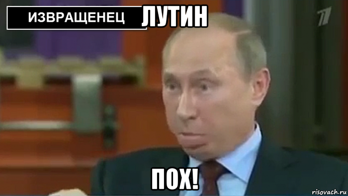 лутин пох!, Мем Пуйло 2016