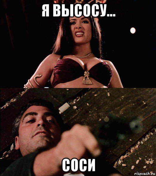 я высосу... соси