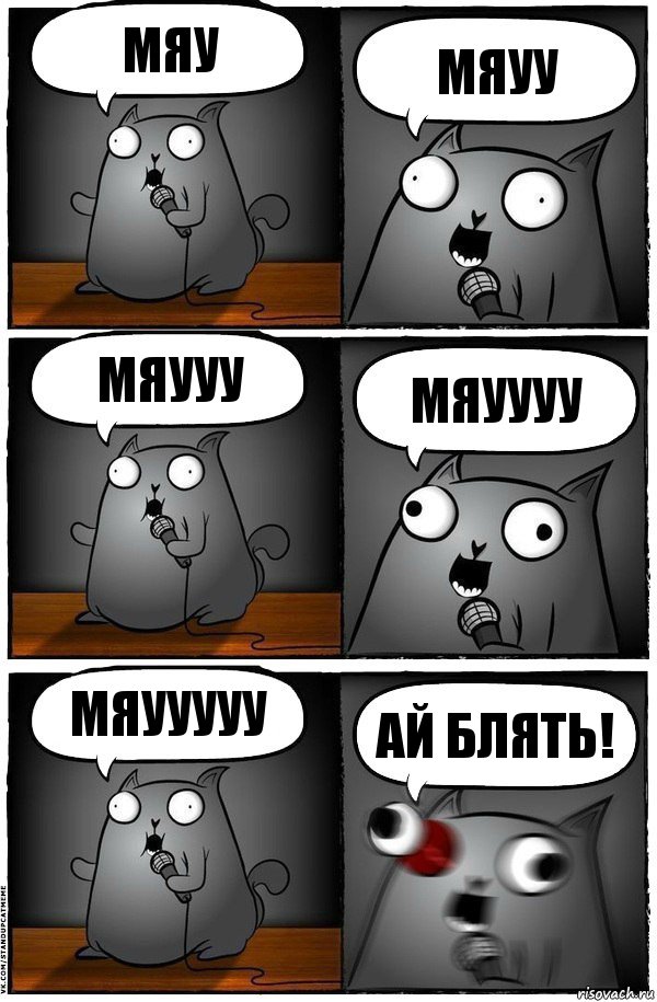 Мяу Мяуу Мяууу Мяуууу Мяууууу Ай Блять!, Комикс  Стендап-кот