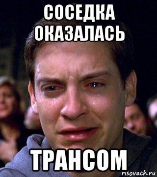 соседка оказалась трансом