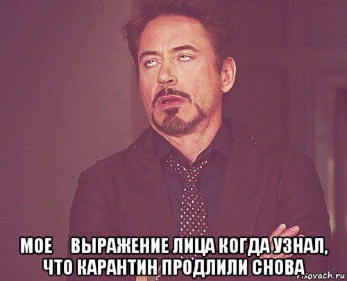  моё выражение лица когда узнал, что карантин продлили снова, Мем твое выражение лица