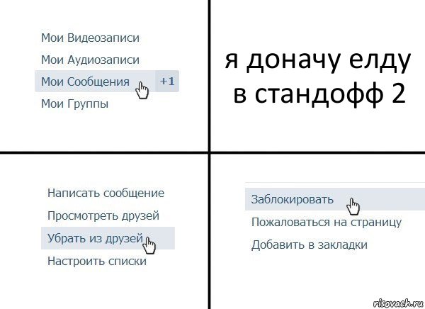 я доначу елду в стандофф 2