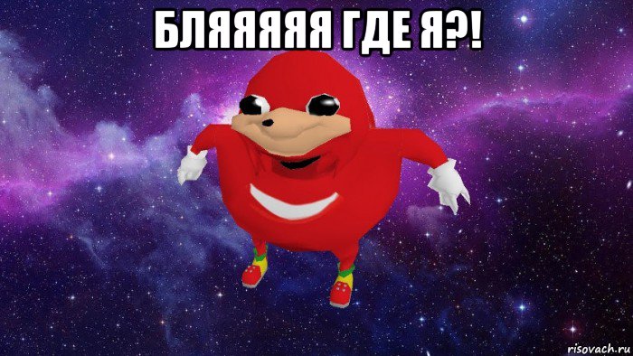 бляяяяя где я?! 