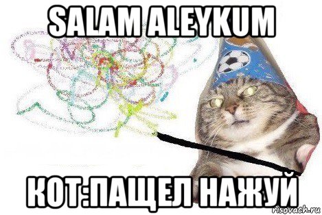 salam aleykum кот:пащел нажуй