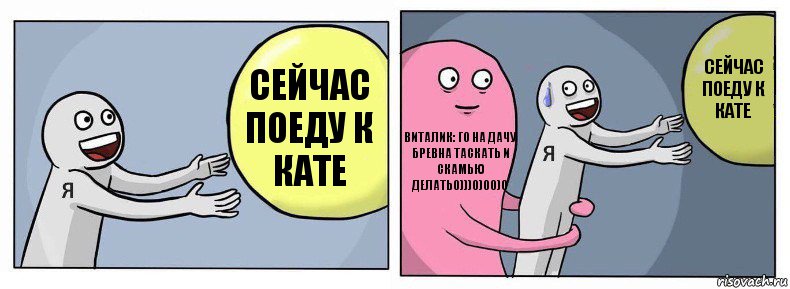 Сейчас поеду к Кате Виталик: ГО НА ДАЧУ БРЕВНА ТАСКАТЬ И СКАМЬЮ ДЕЛАТЬ0)))0)00)0 Сейчас поеду к Кате