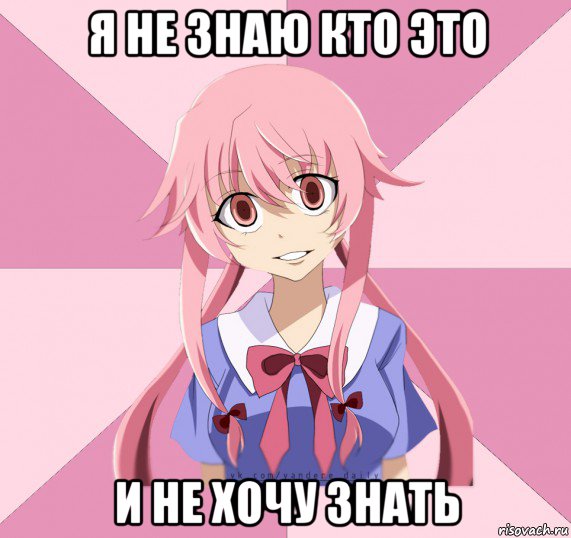 я не знаю кто это и не хочу знать