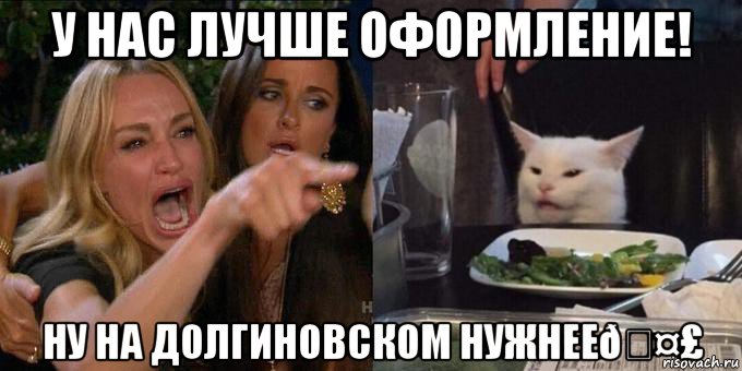 Мем Женщина орёт на кота