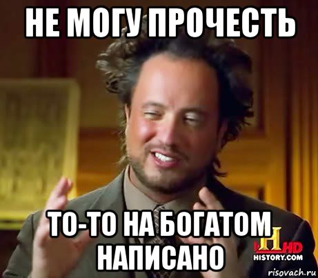 не могу прочесть то-то на богатом написано, Мем Женщины (aliens)