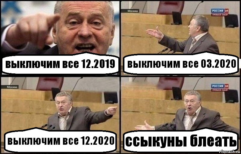 выключим все 12.2019 выключим все 03.2020 выключим все 12.2020 ссыкуны блеать, Комикс Жириновский