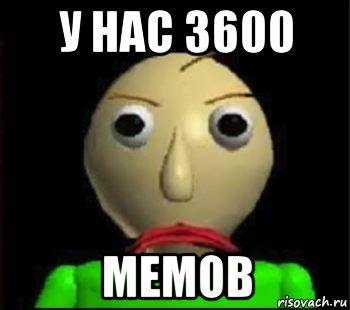 у нас 3600 мемов, Мем Злой Балди