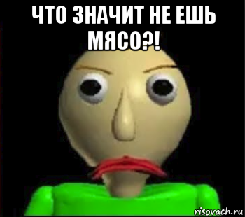 что значит не ешь мясо?! , Мем Злой Балди