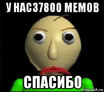 у нас37800 мемов спасибо, Мем Злой Балди