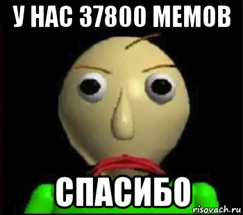 у нас 37800 мемов спасибо, Мем Злой Балди