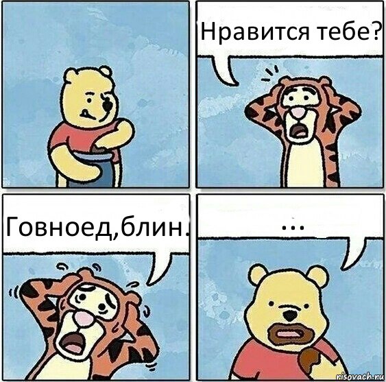 Нравится тебе? Говноед,блин. ...