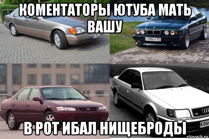 коментаторы ютуба мать вашу в рот ибал нищеброды