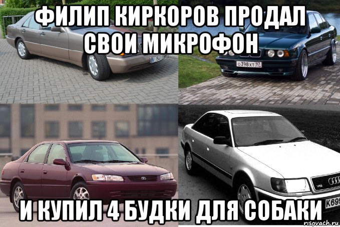 филип киркоров продал свои микрофон и купил 4 будки для собаки