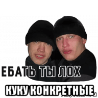  куку конкретные, Мем Алкоголь