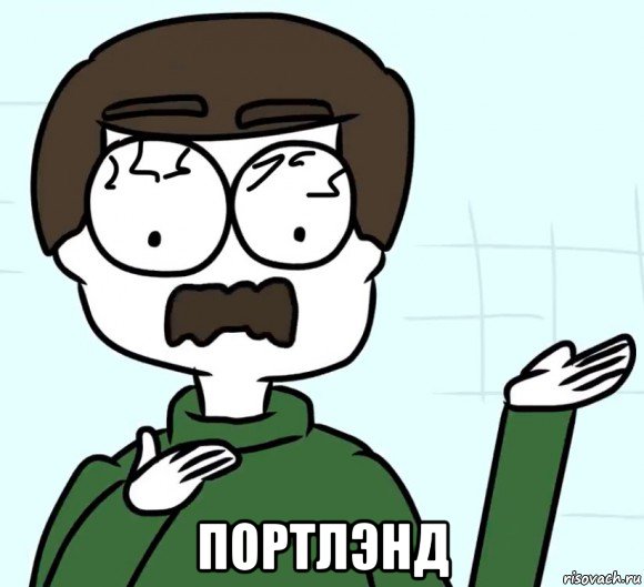  портлэнд, Мем Батя хув