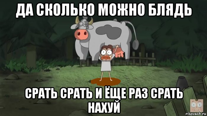 да сколько можно блядь срать срать и ёще раз срать нахуй, Мем Боб опять обосрался