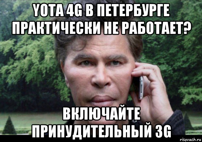 yota 4g в петербурге практически не работает? включайте принудительный 3g