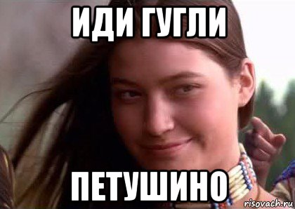 иди гугли петушино, Мем Brandon Merrill