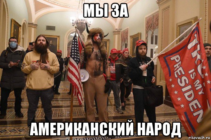 мы за американский народ, Мем Capitol
