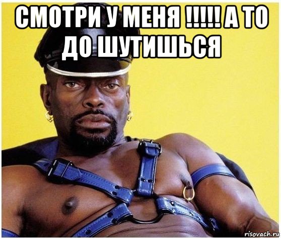 смотри у меня !!!!! а то до шутишься , Мем Черный властелин