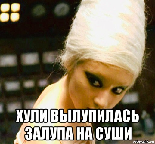 хули вылупилась залупа на суши, Мем Chiaki