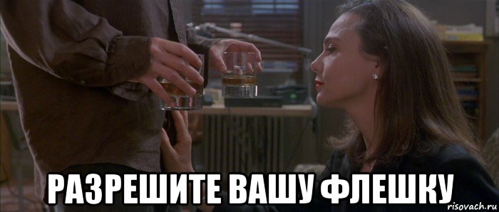  разрешите вашу флешку, Мем Девятые врата