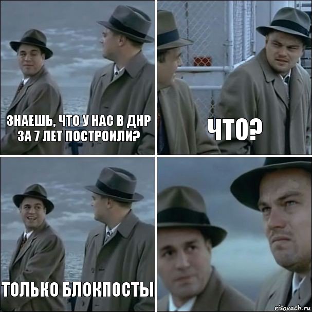 знаешь, что у нас в днр за 7 лет построили? что? только блокпосты , Комикс дикаприо 4