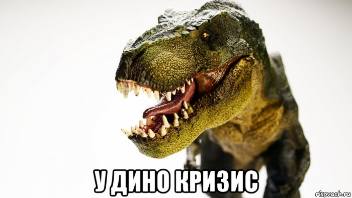  у дино кризис, Мем Дино
