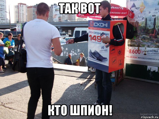 так вот кто шпион!, Мем Дискони раздача листовок