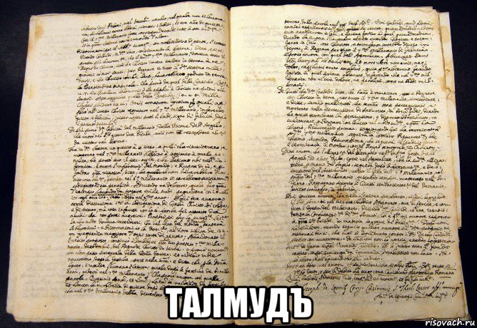  талмудъ, Мем Древняя книга