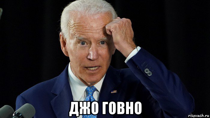  джо говно, Мем Джо