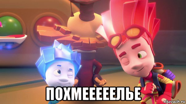  похмееееелье, Мем  Фиксики 2