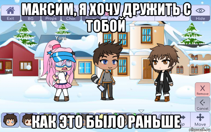 максим, я хочу дружить с тобой как это было раньше, Мем Гача Лайв