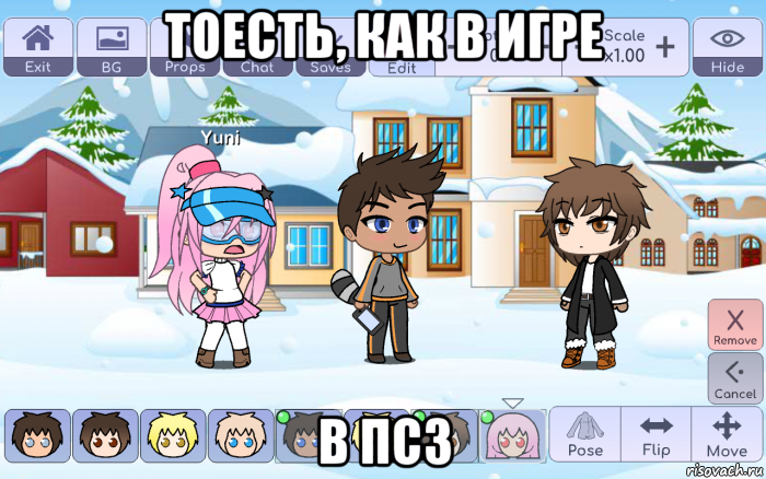 тоесть, как в игре в пс3, Мем Гача Лайв