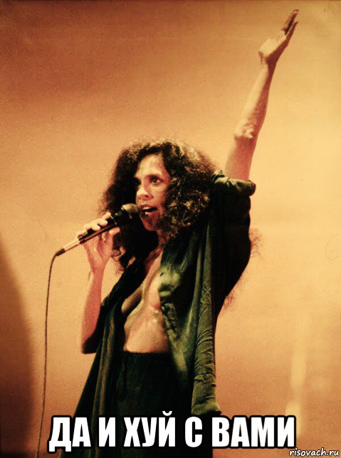  да и хуй с вами, Мем Gal Costa